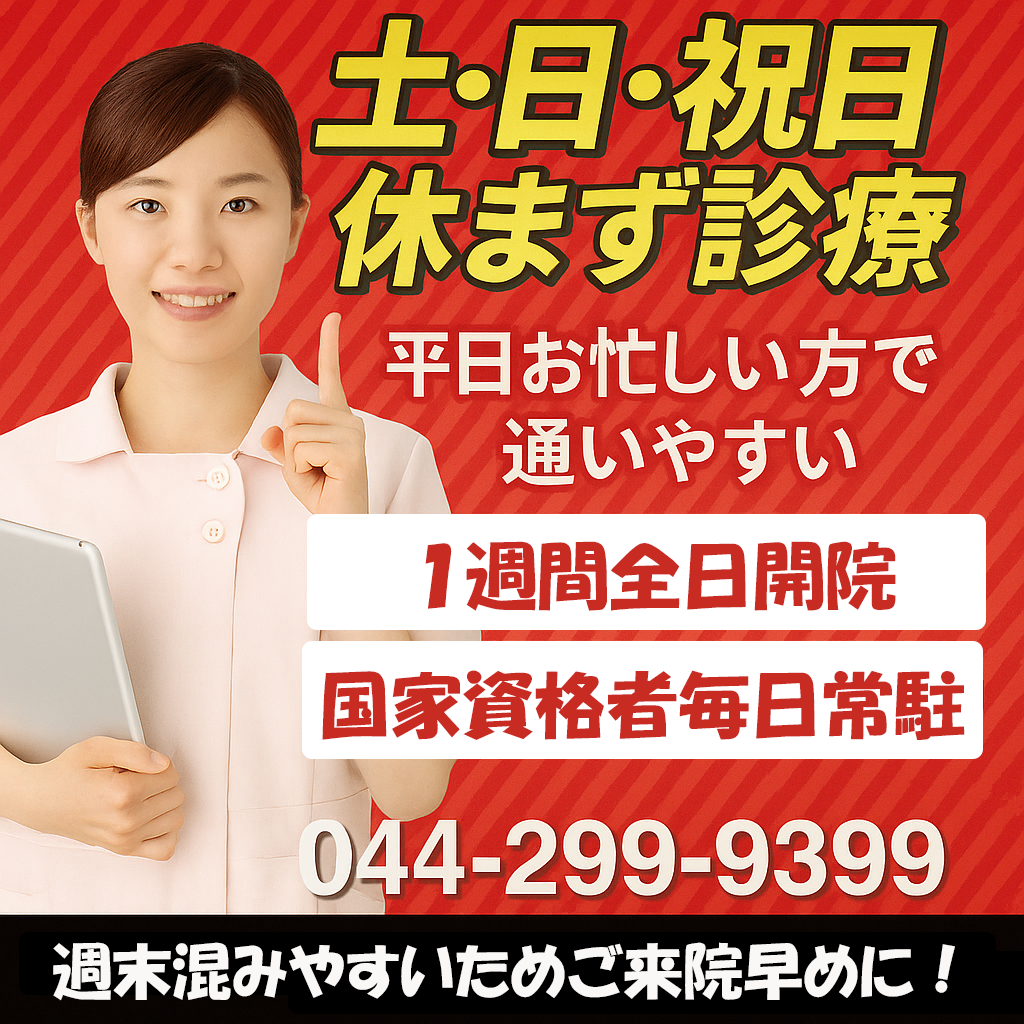 肩こり腰痛整体院溝の口